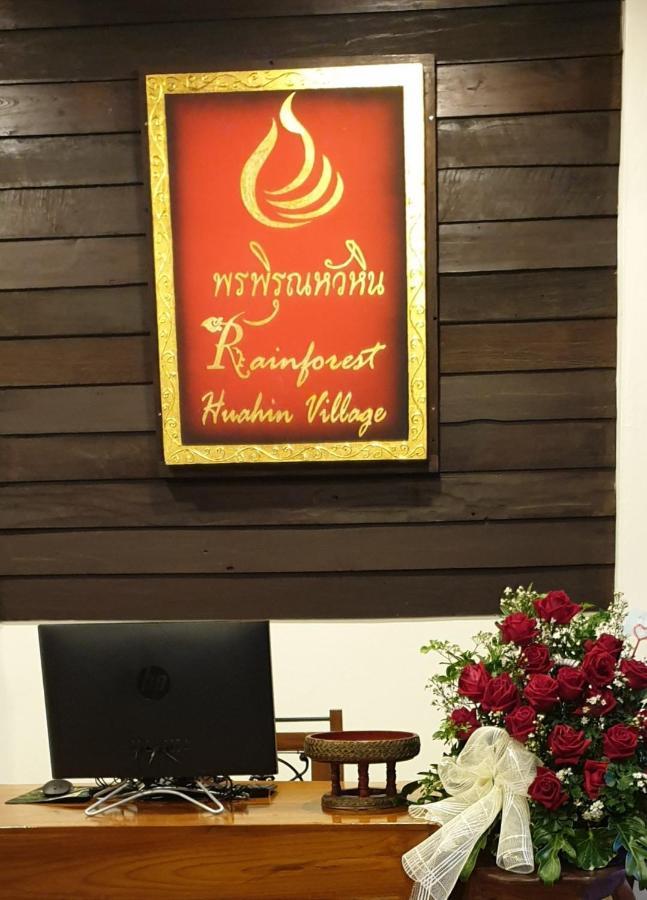 Rainforest Huahin Village Hotel Exterior foto